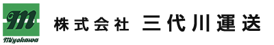 株式会社 三代川運送